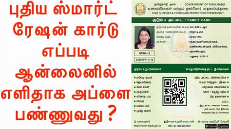 where is ration card number in smart card in tamilnadu|apply tamilnadu ration card online.